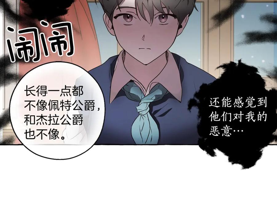 一切都是错觉 第2话 先天黑魔法 第18页
