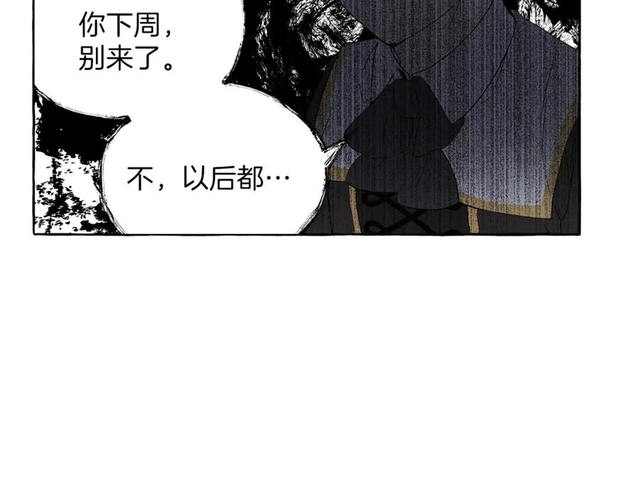 一切都是错觉 第2话 先天黑魔法 第40页