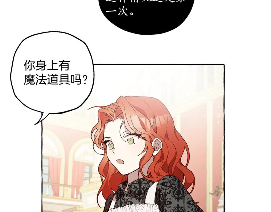 一切都是错觉 第2话 先天黑魔法 第24页