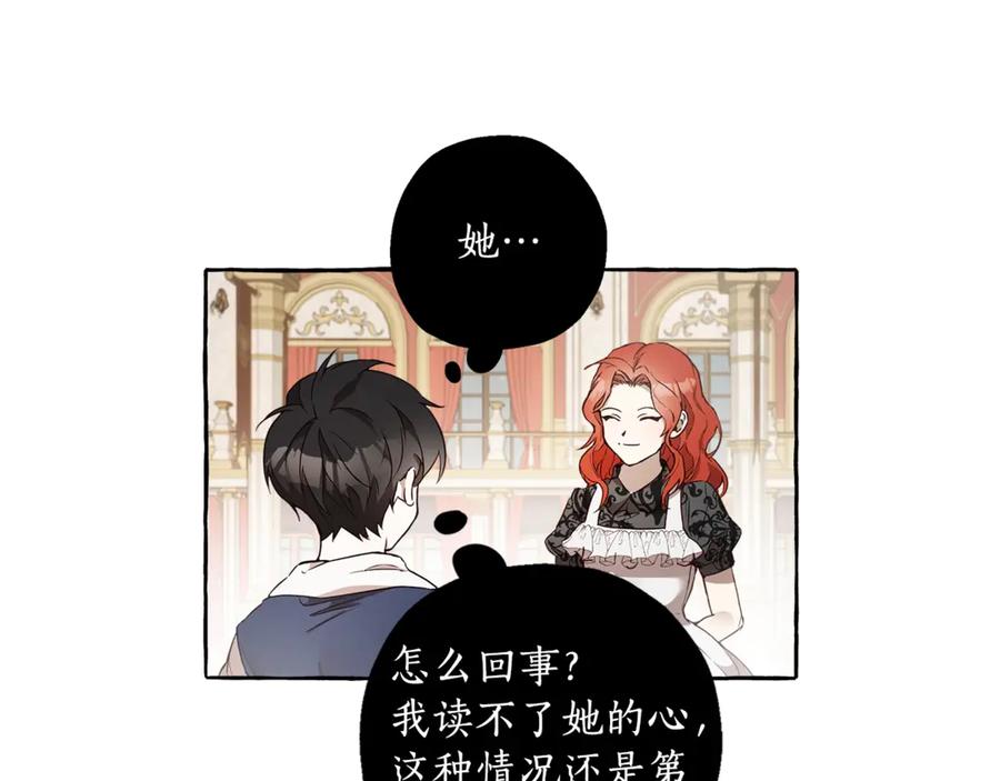 一切都是错觉 第2话 先天黑魔法 第23页
