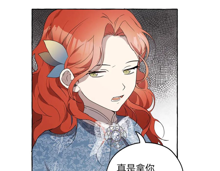 一切都是错觉 第2话 先天黑魔法 第71页