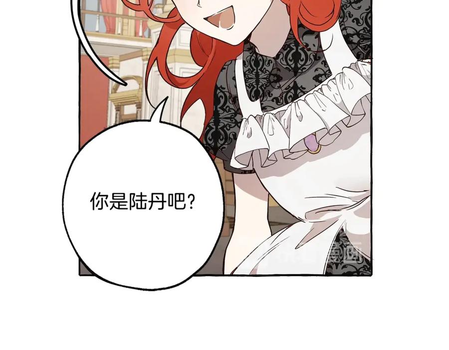 一切都是错觉 第2话 先天黑魔法 第20页