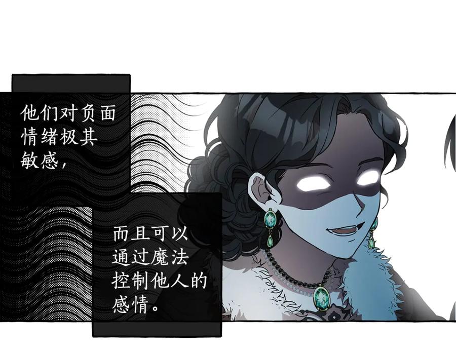 一切都是错觉 第2话 先天黑魔法 第6页