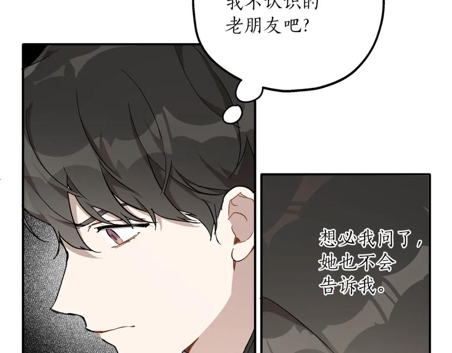 一切都是错觉 第38话 结婚？！ 第114页