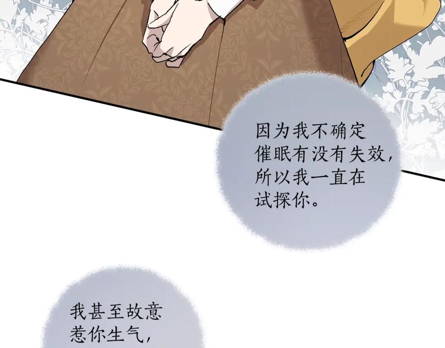 一切都是错觉 第38话 结婚？！ 第67页