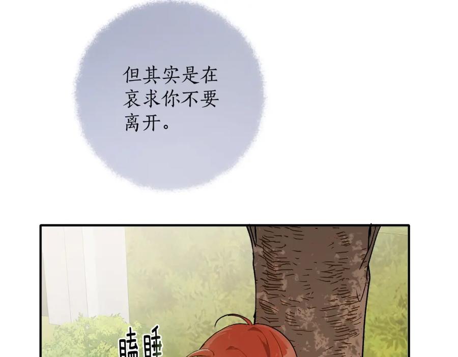 一切都是错觉 第38话 结婚？！ 第70页