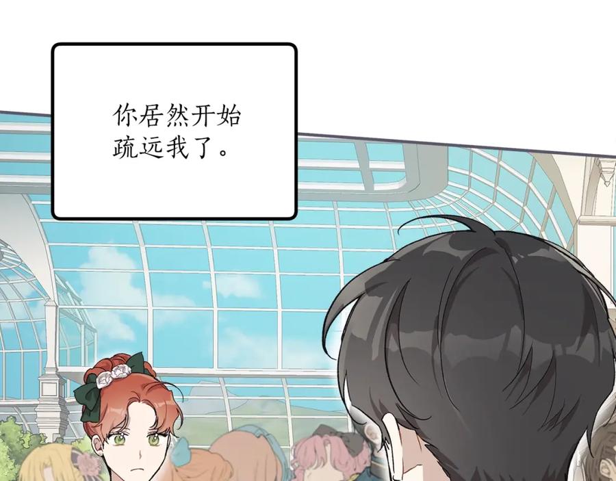一切都是错觉 第38话 结婚？！ 第79页