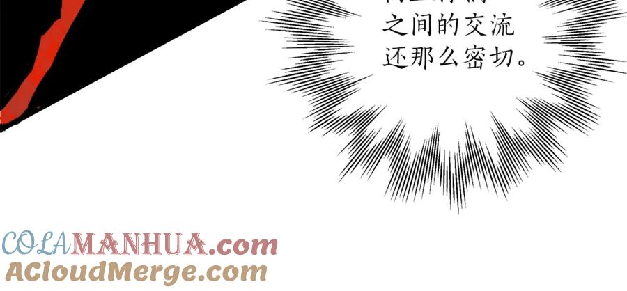 一切都是错觉 第38话 结婚？！ 第85页