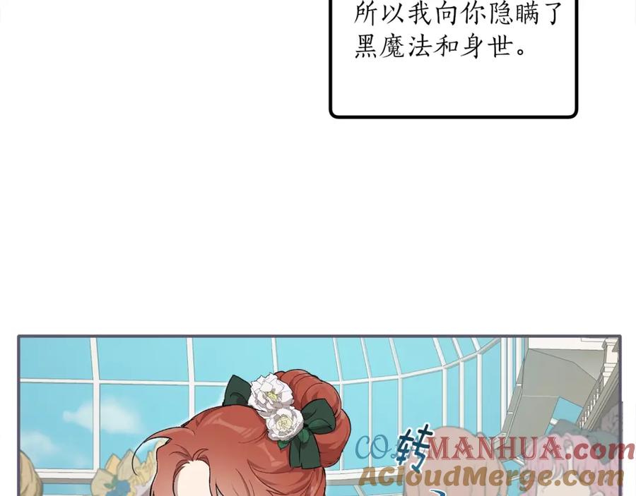 一切都是错觉 第38话 结婚？！ 第81页