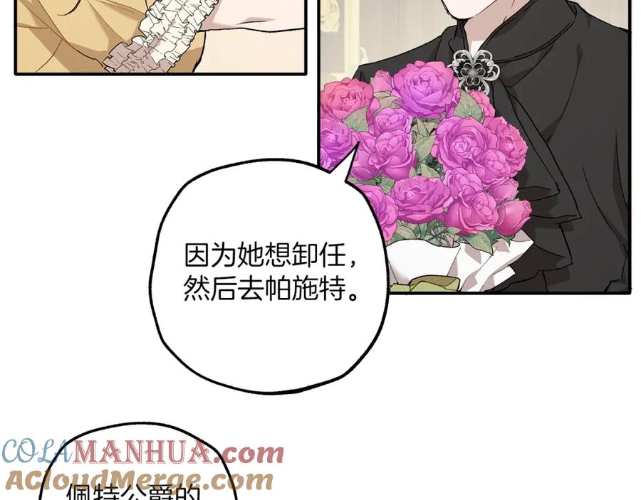 一切都是错觉 第38话 结婚？！ 第97页