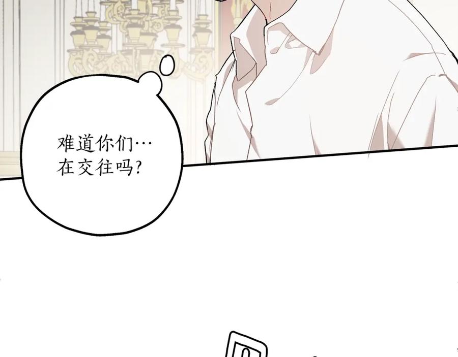 一切都是错觉 第38话 结婚？！ 第87页
