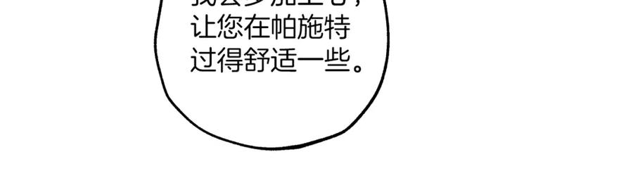 一切都是错觉 第38话 结婚？！ 第28页