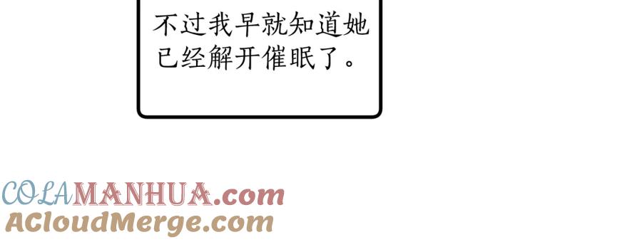一切都是错觉 第38话 结婚？！ 第17页