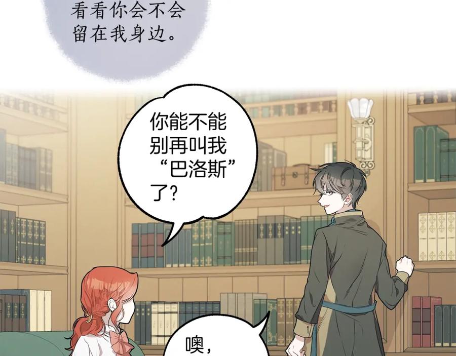 一切都是错觉 第38话 结婚？！ 第68页