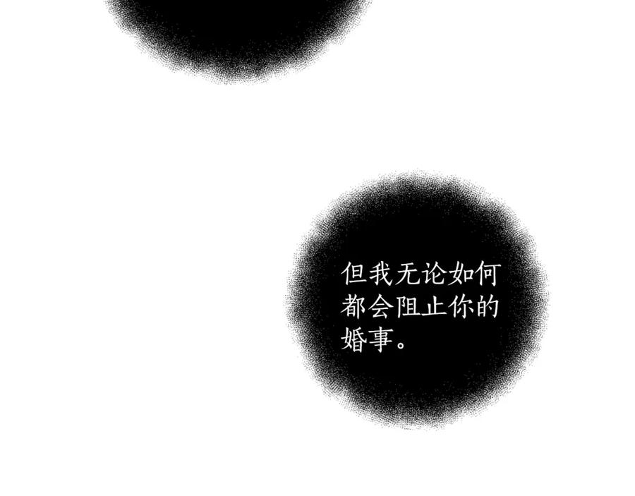 一切都是错觉 第38话 结婚？！ 第147页