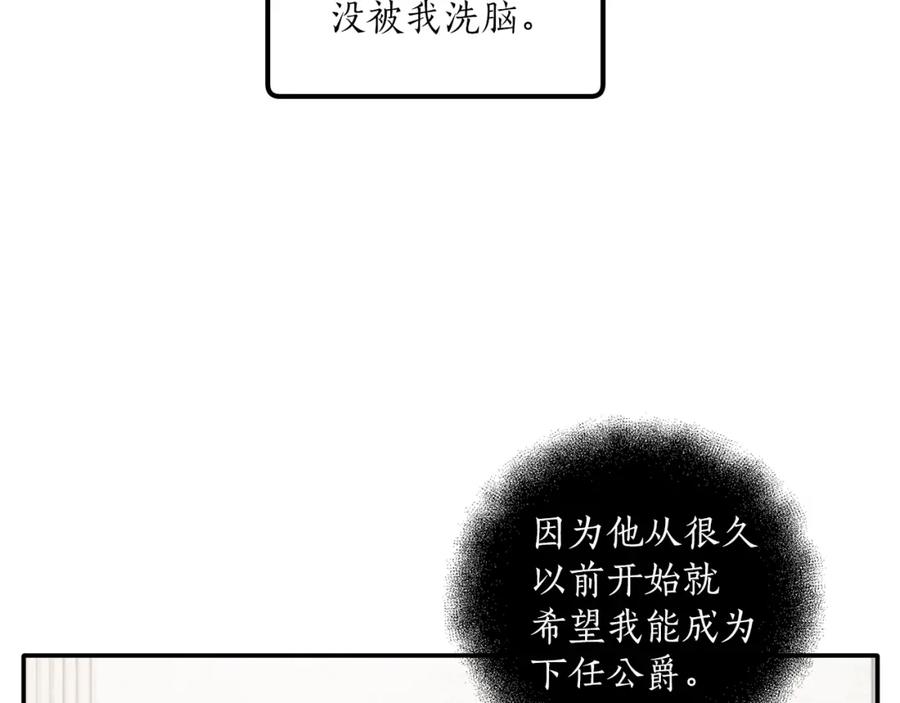 一切都是错觉 第38话 结婚？！ 第20页