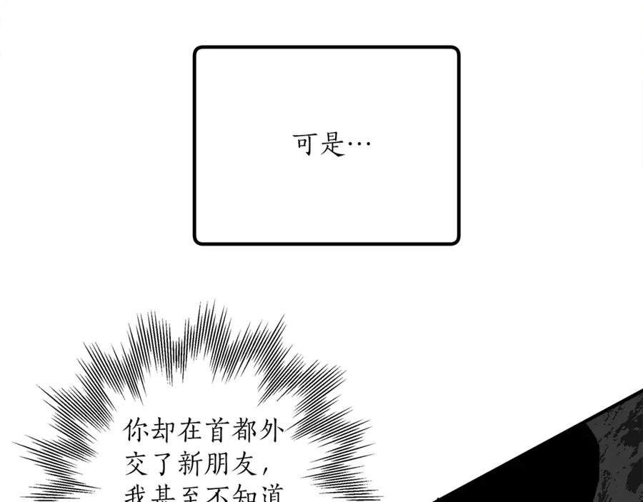 一切都是错觉 第38话 结婚？！ 第83页