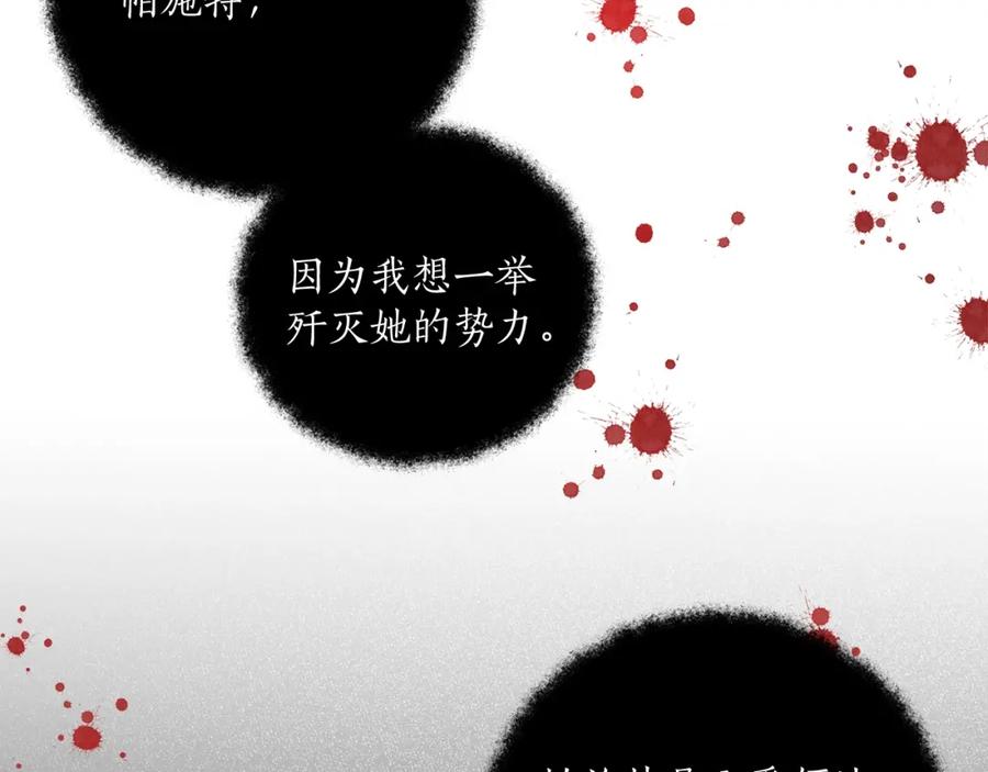 一切都是错觉 第38话 结婚？！ 第30页