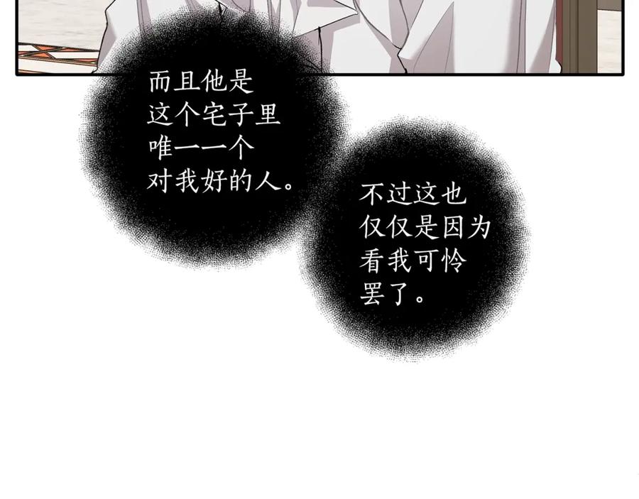 一切都是错觉 第38话 结婚？！ 第22页