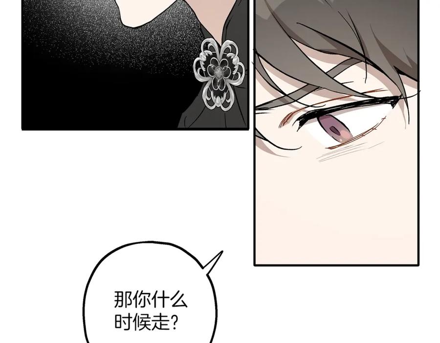 一切都是错觉 第38话 结婚？！ 第115页