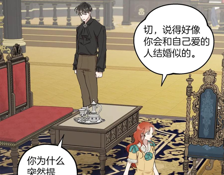一切都是错觉 第38话 结婚？！ 第134页