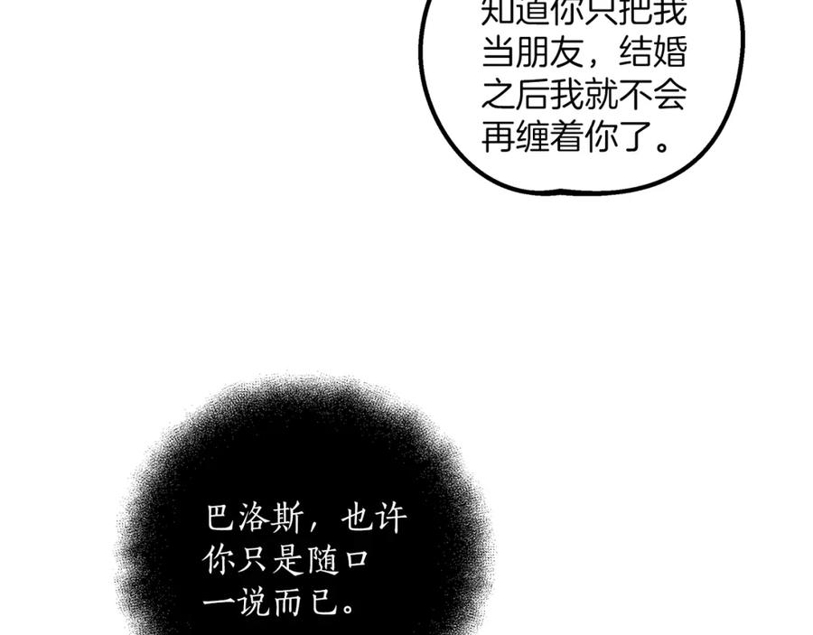一切都是错觉 第38话 结婚？！ 第146页