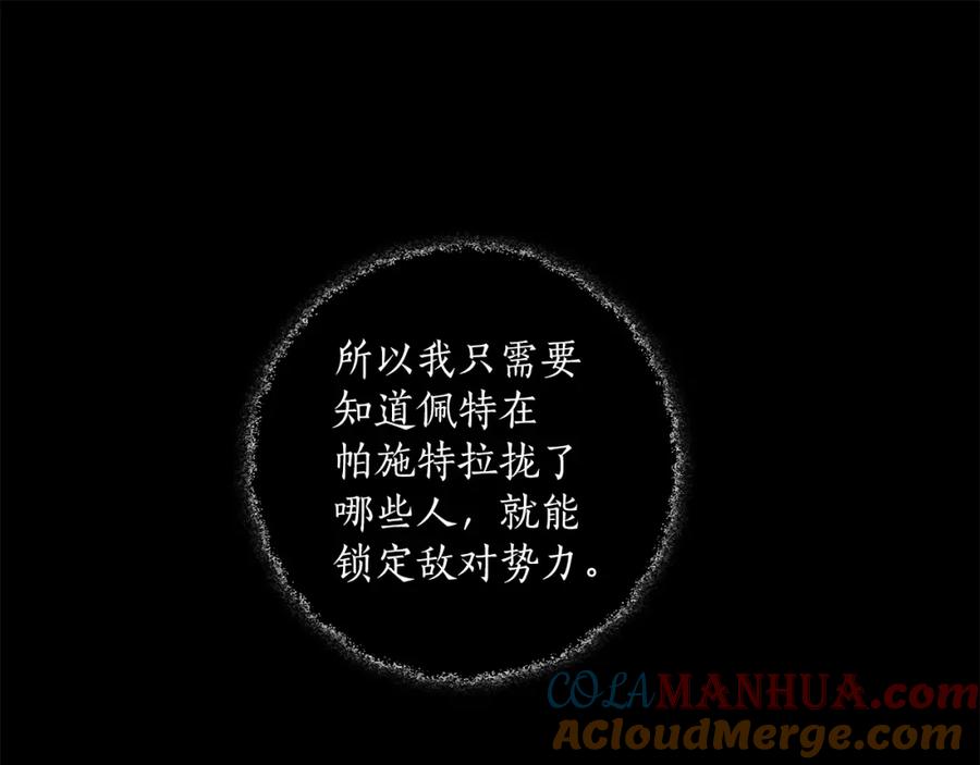 一切都是错觉 第38话 结婚？！ 第37页