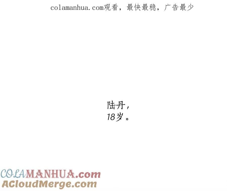 一切都是错觉 第38话 结婚？！ 第1页