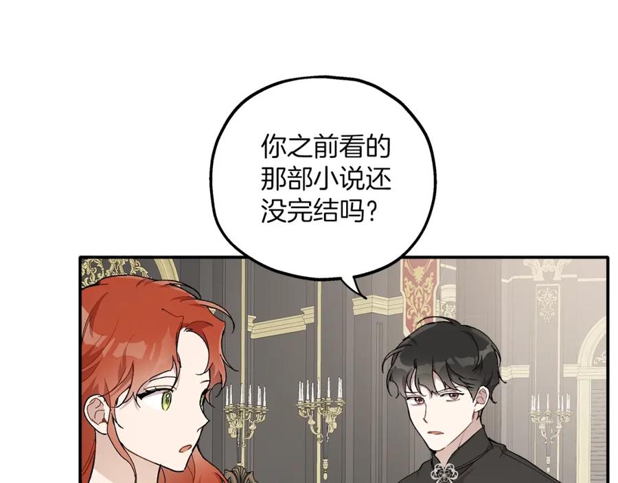 一切都是错觉 第38话 结婚？！ 第120页
