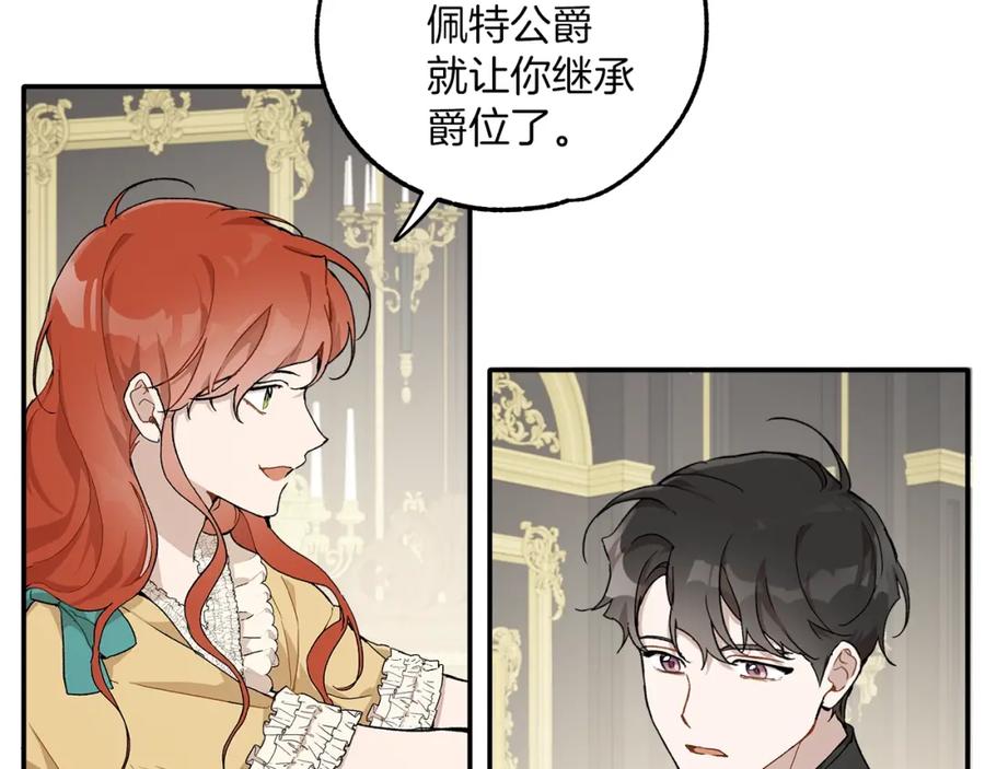 一切都是错觉 第38话 结婚？！ 第96页