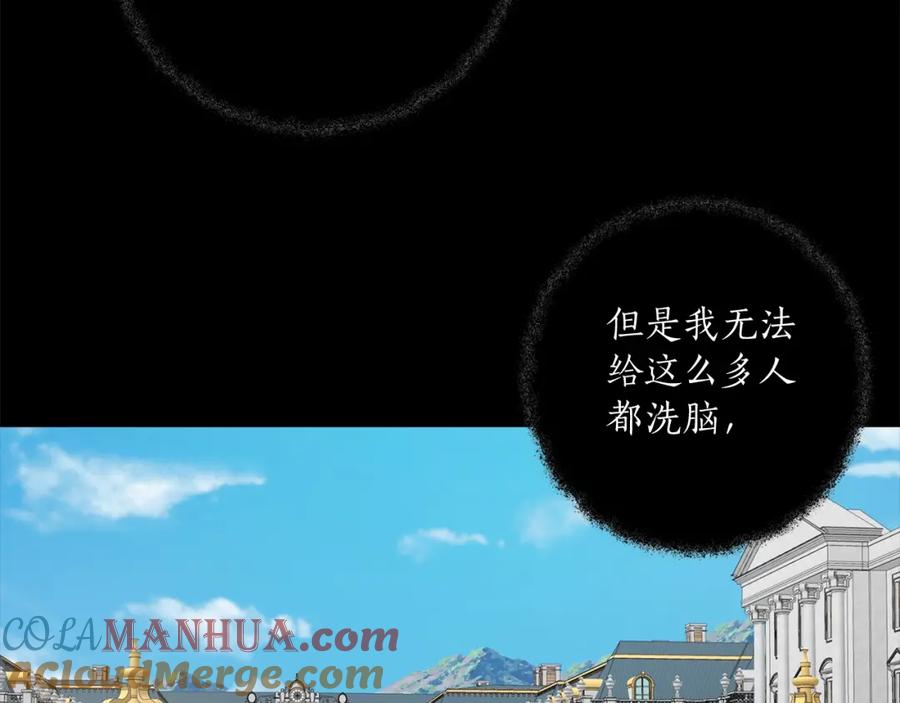 一切都是错觉 第38话 结婚？！ 第33页
