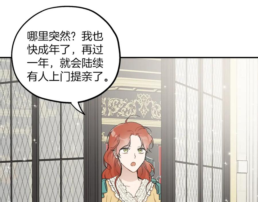一切都是错觉 第38话 结婚？！ 第136页