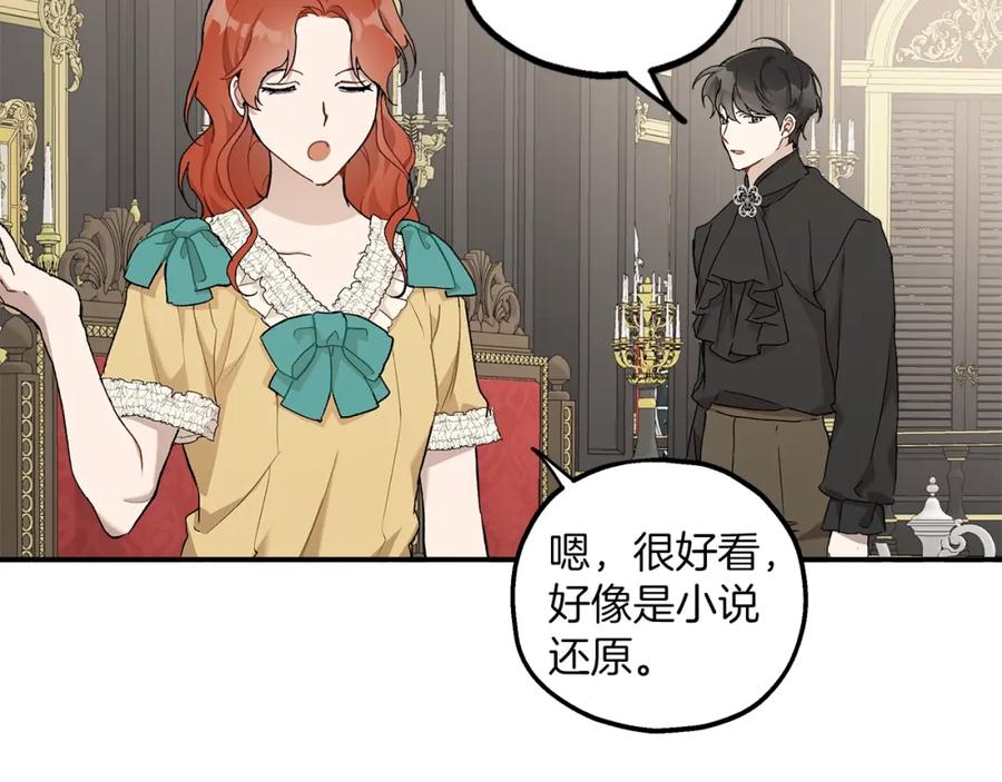 一切都是错觉 第38话 结婚？！ 第119页