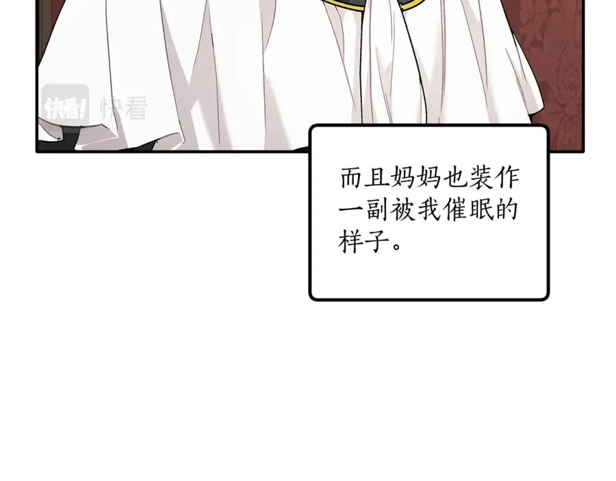 一切都是错觉 第38话 结婚？！ 第15页
