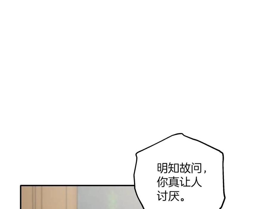 一切都是错觉 第39话 和我结婚 第122页