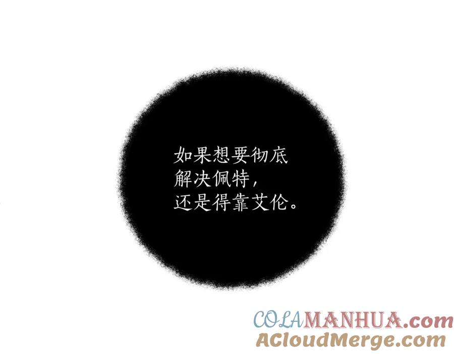 一切都是错觉 第39话 和我结婚 第45页