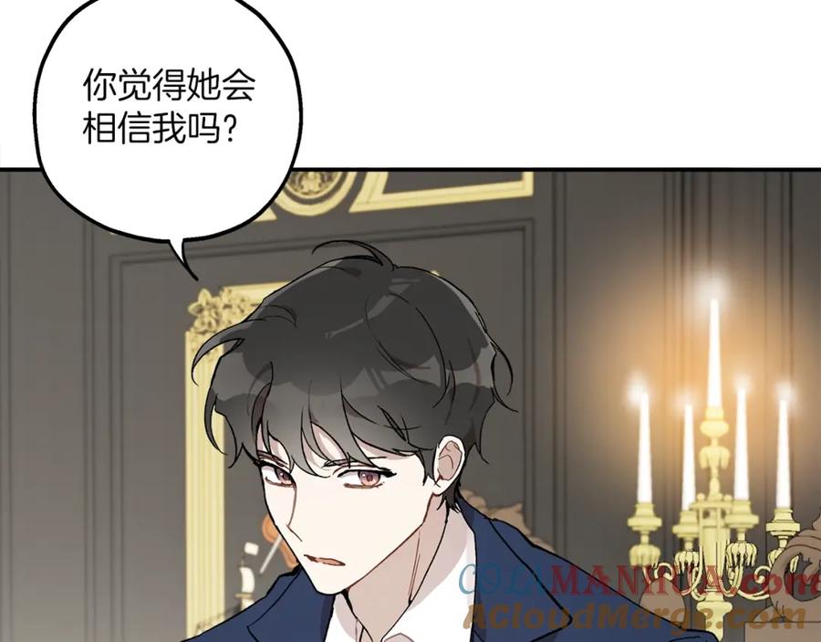 一切都是错觉 第39话 和我结婚 第29页
