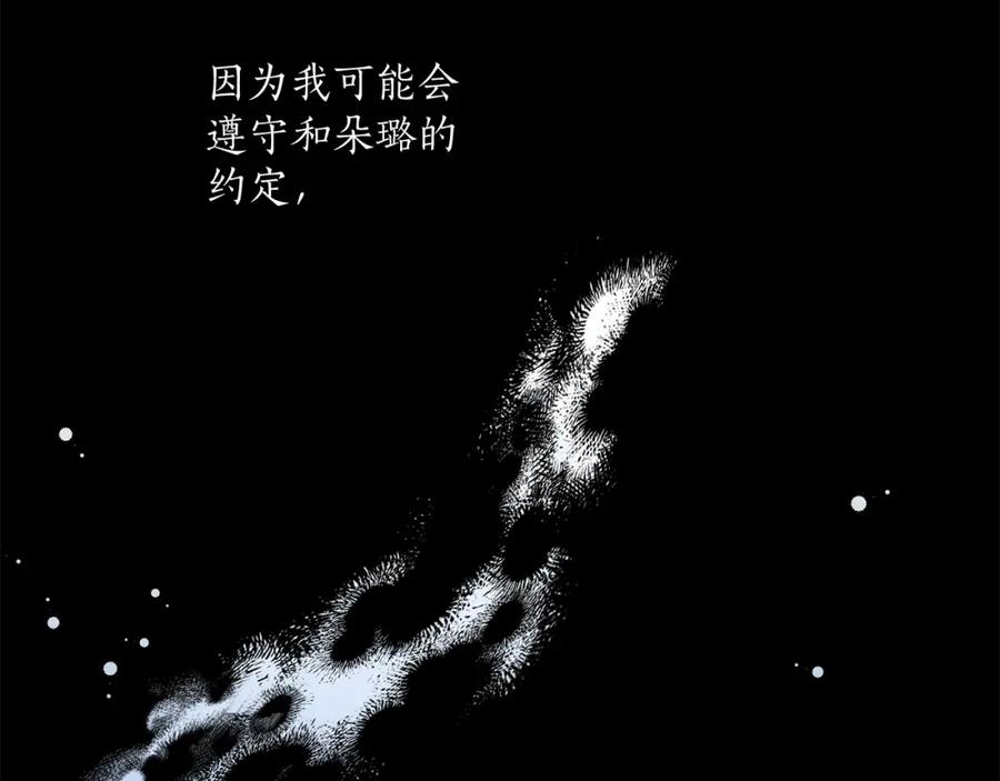 一切都是错觉 第39话 和我结婚 第50页