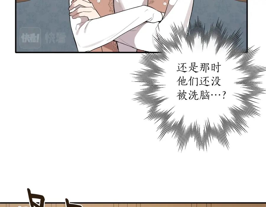 一切都是错觉 第39话 和我结婚 第82页