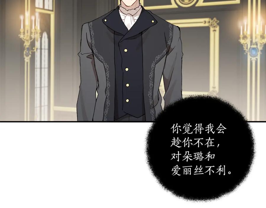 一切都是错觉 第39话 和我结婚 第18页