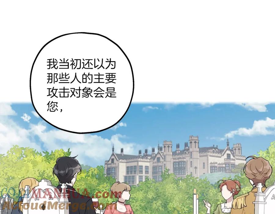 一切都是错觉 第39话 和我结婚 第9页