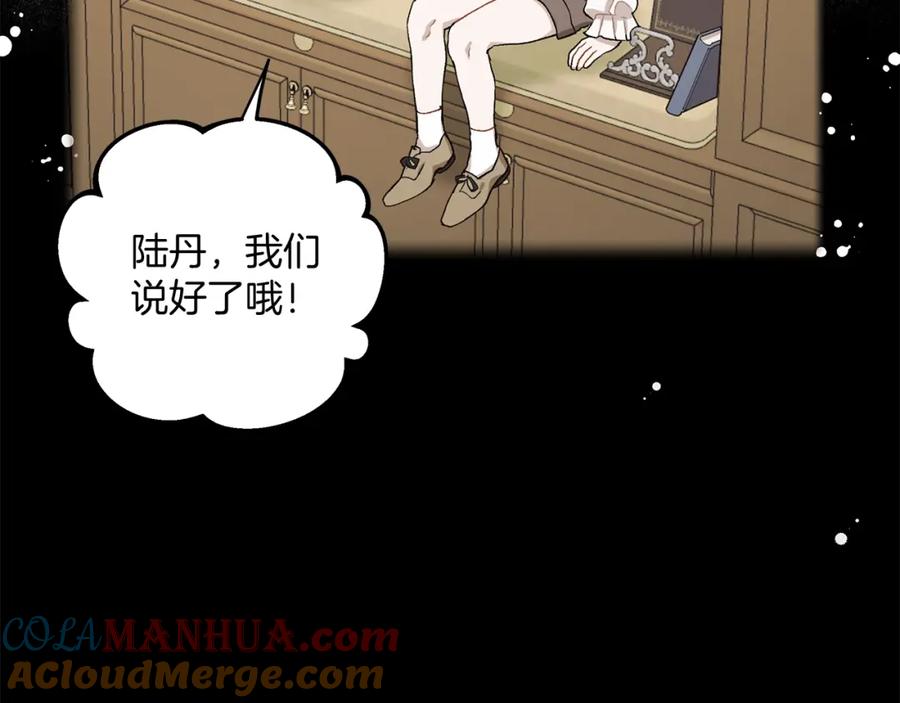 一切都是错觉 第39话 和我结婚 第49页