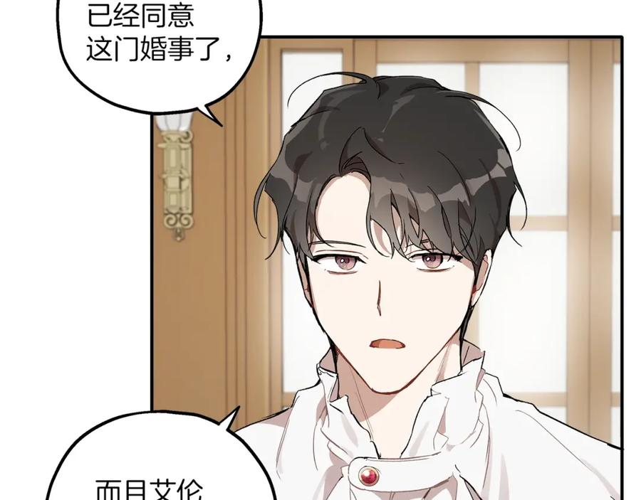 一切都是错觉 第39话 和我结婚 第107页