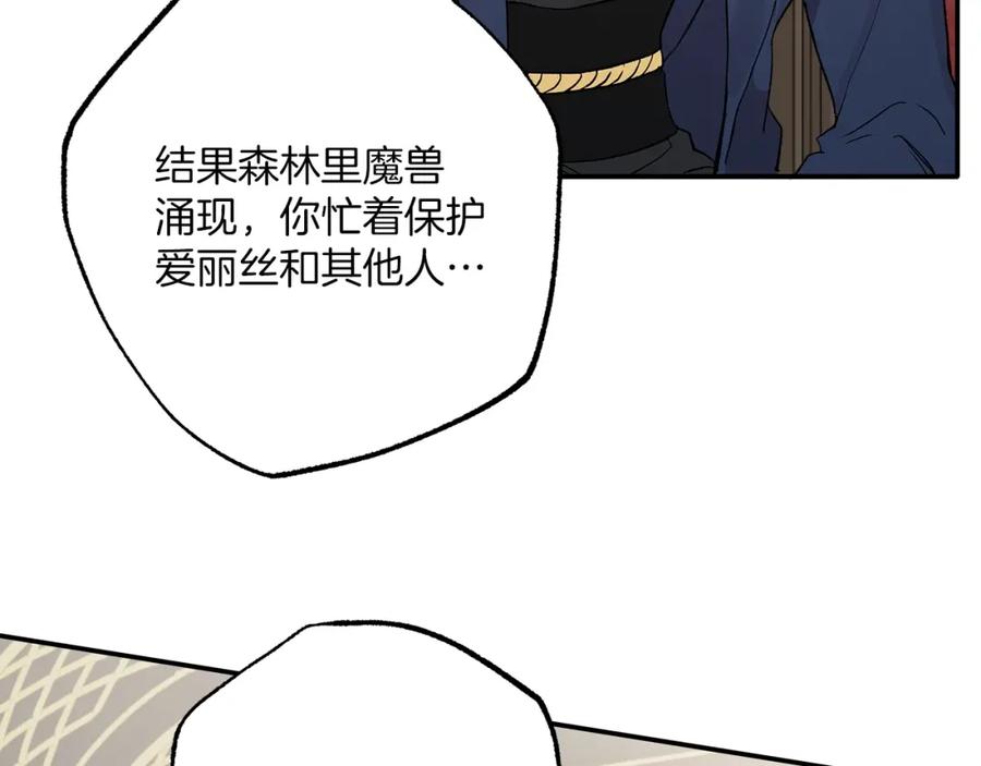 一切都是错觉 第39话 和我结婚 第14页