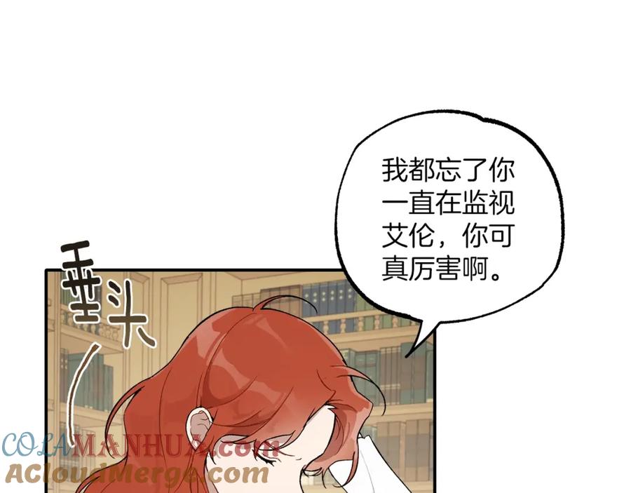 一切都是错觉 第39话 和我结婚 第109页