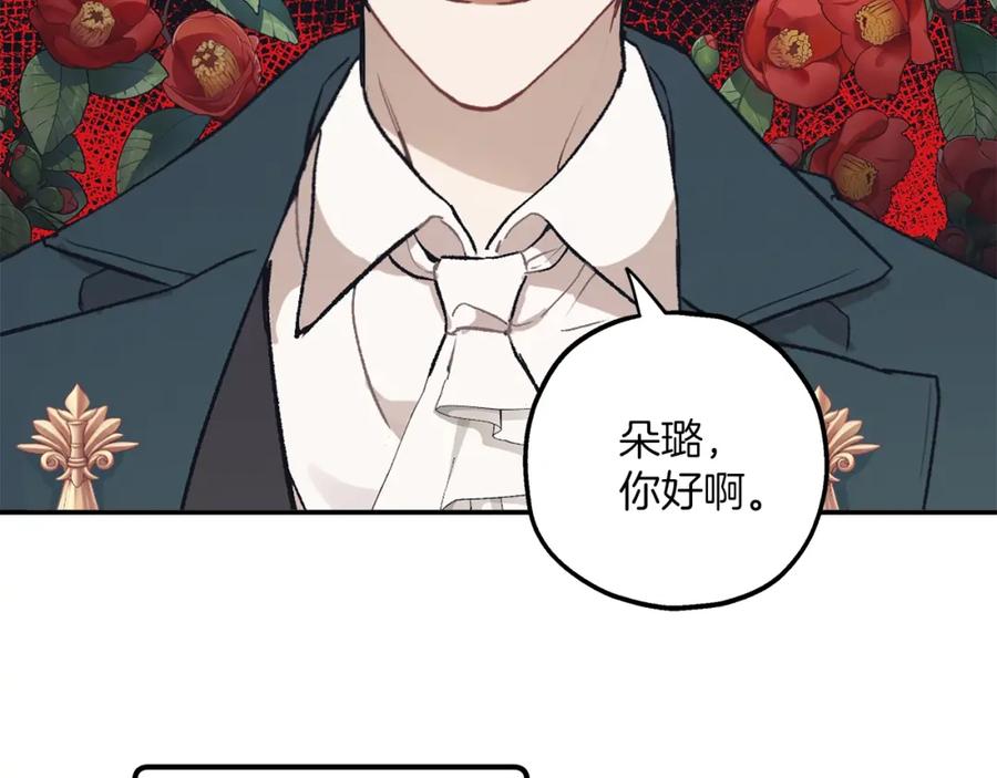 一切都是错觉 第39话 和我结婚 第63页