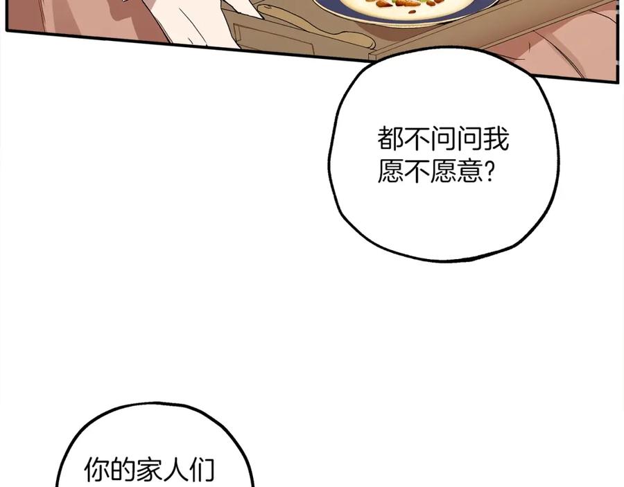一切都是错觉 第39话 和我结婚 第106页