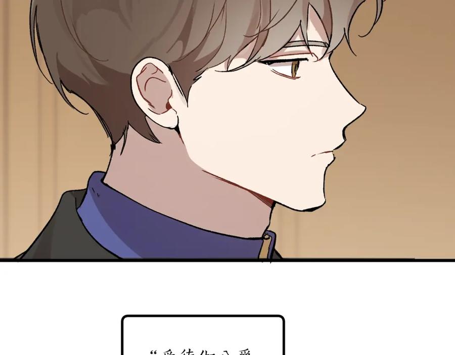 一切都是错觉 第39话 和我结婚 第79页