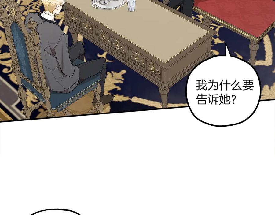 一切都是错觉 第39话 和我结婚 第28页
