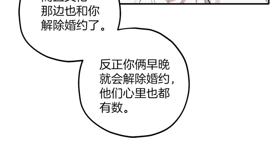 一切都是错觉 第39话 和我结婚 第108页